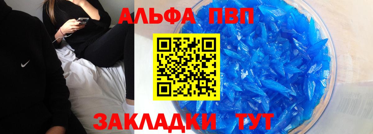 А ПВП кристаллы Саяногорск