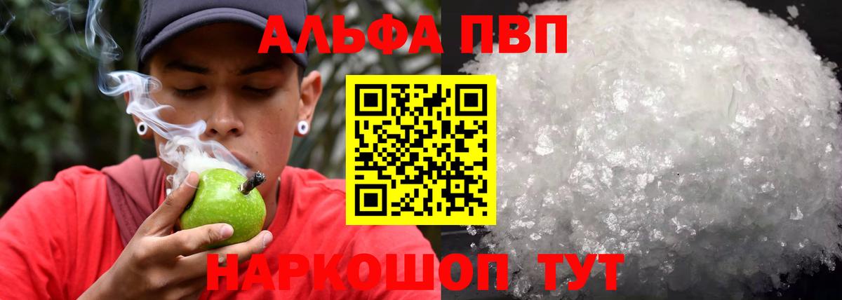 Саяногорск  Альфа ПВП  Вход с VPN  Alfa_PVP кристаллы  где купить наркотик  Alfa_PVP СК КРИС  Alpha-PVP мука 
