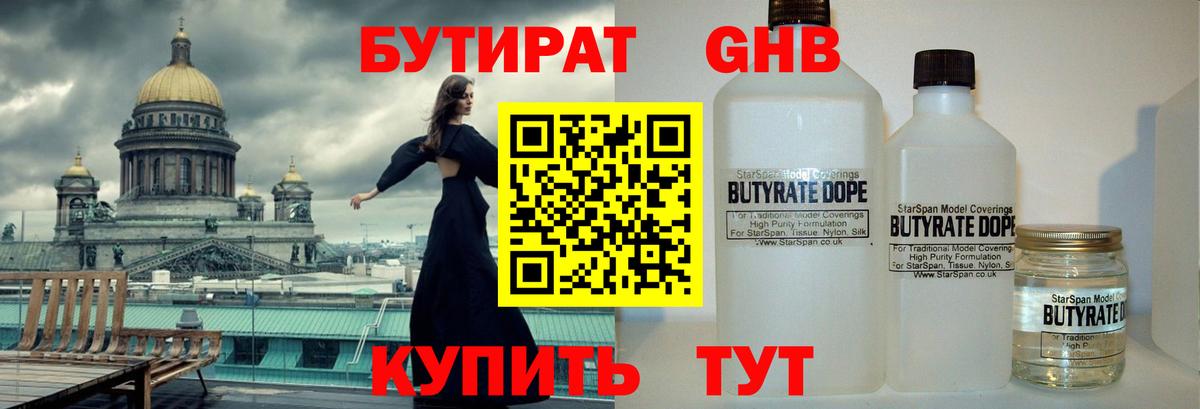 Саяногорск  БУТИРАТ вода  Вход с VPN 