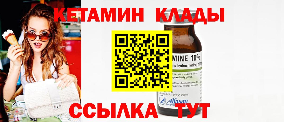 Саяногорск  КЕТАМИН VHQ  Вход с VPN  КЕТАМИН VHQ 