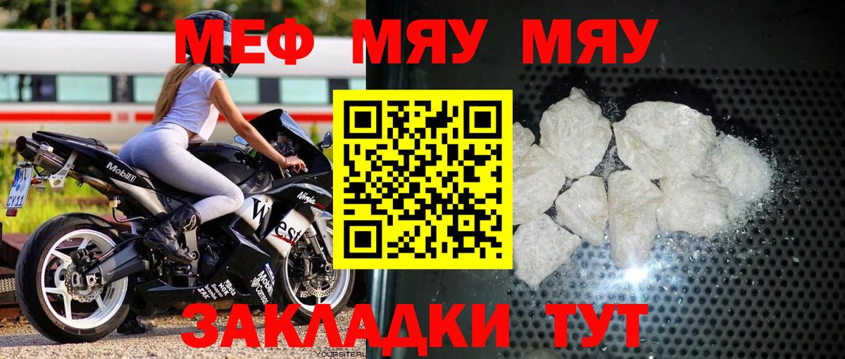 Мефедрон мука Саяногорск
