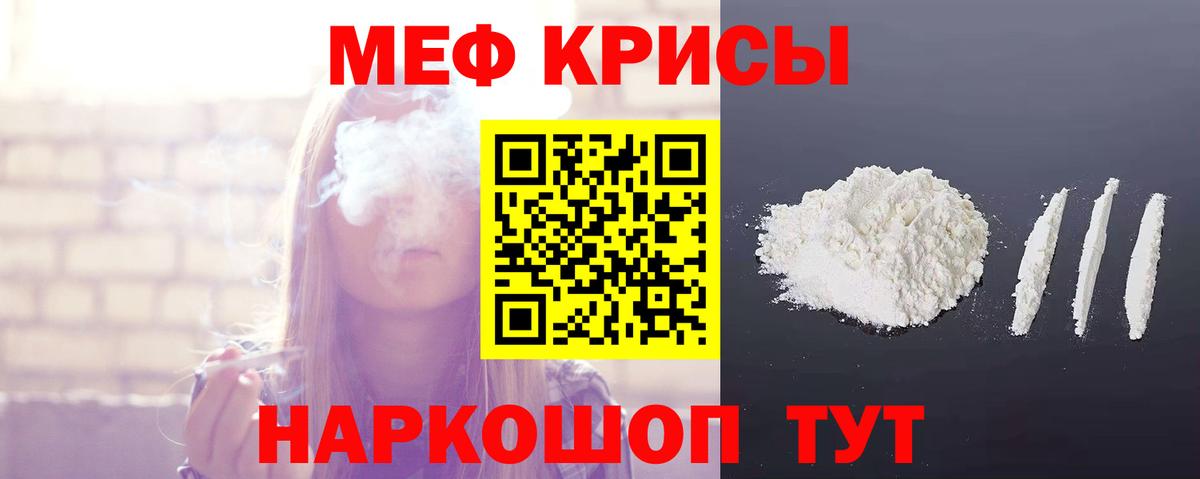 Мефедрон кристаллы  МЕФ  Саяногорск  Вход с VPN 