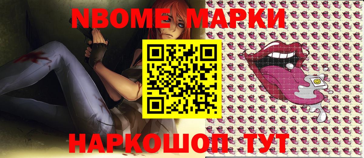 Марки NBOMe 1,5мг Саяногорск