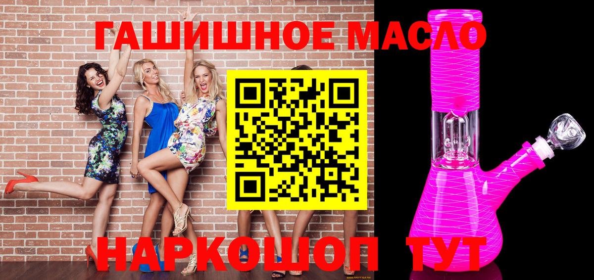 ТГК гашишное масло Саяногорск