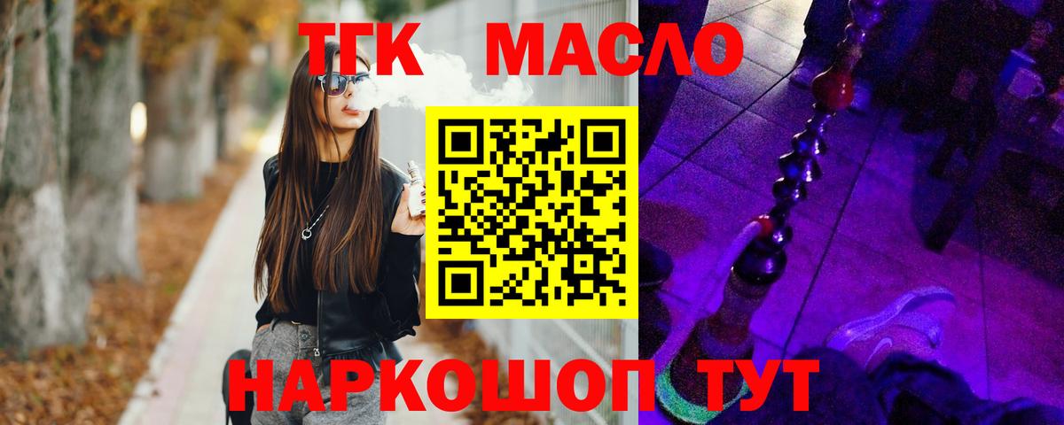 ТГК жижа  Вход с VPN  Саяногорск  ТГК вейп с тгк 